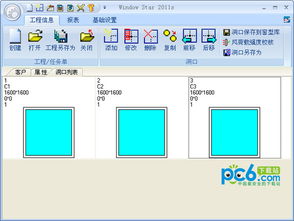 门窗之星 门窗之星设计软件下载 v10.11